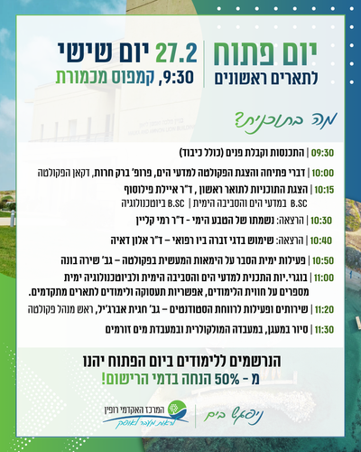 סדר יום מדעי הים.png