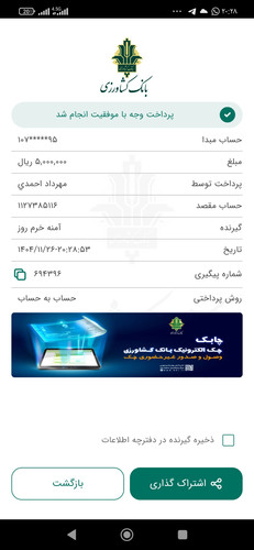 Screenshot ۲۰۲۶ ۰۲ ۱۵ ۲۰ ۲۸ ۵۵ ۷۳۰ com.gostaresh.mobilebank.boilerplate.jpg