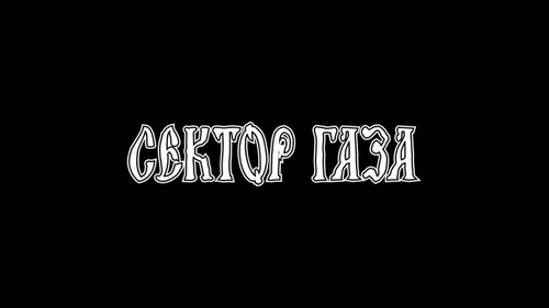 png klev club b1wh p sektor gaza png 6.png