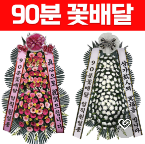 90분꽃배달.png