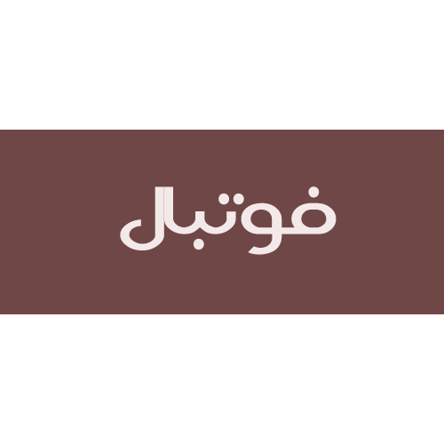 فوتبال.png