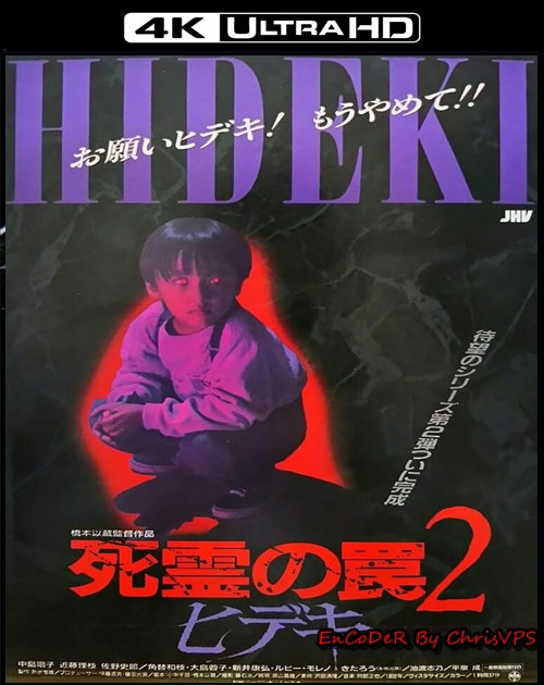 Evil.Dead.Trap.2.1992.jpg