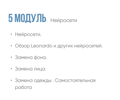 5 модуль.png