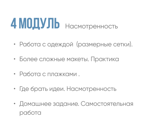 4 модуль.png