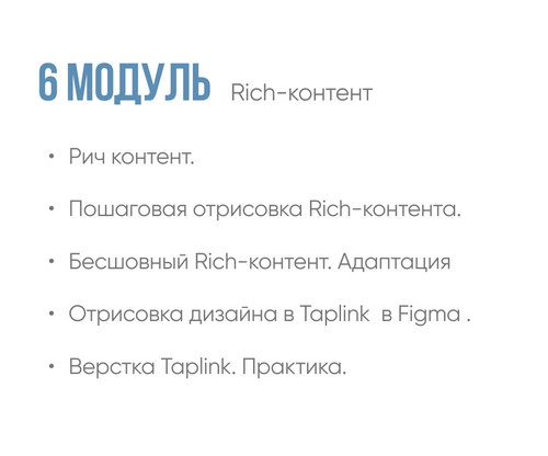 6 модуль.png
