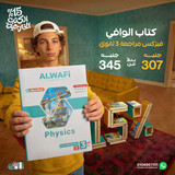 الوافي فيزكس مراجعة 3ث