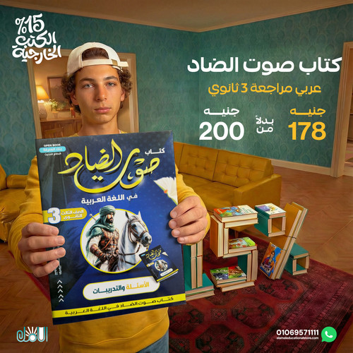 صوت الضاد عربي مراجعة 3ث.jpg