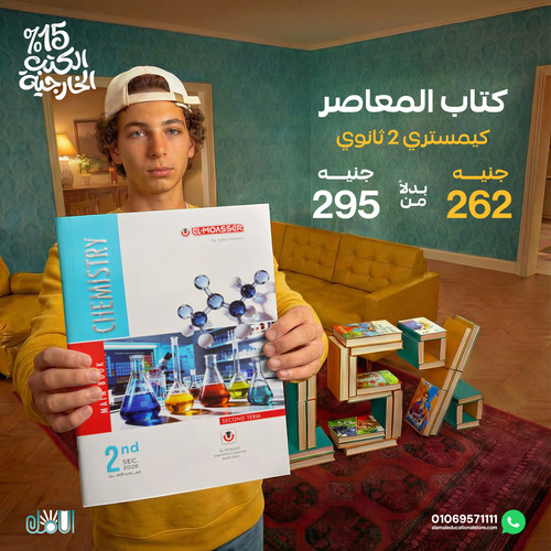 المعاصر كيمستري 2ث.jpg