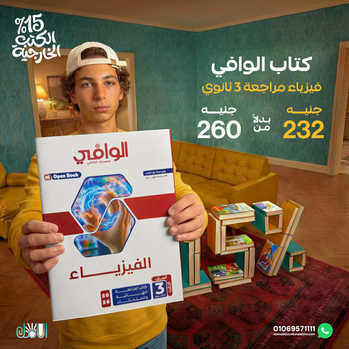 الوافي فيزياء مراجعة 3ث.jpg