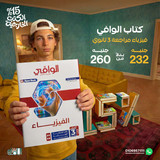 الوافي فيزياء مراجعة 3ث