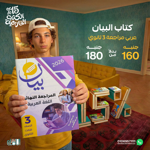 البيان عربي مراجعة 3ث.jpg