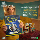 صوت الضاد عربي مراجعة 3ث