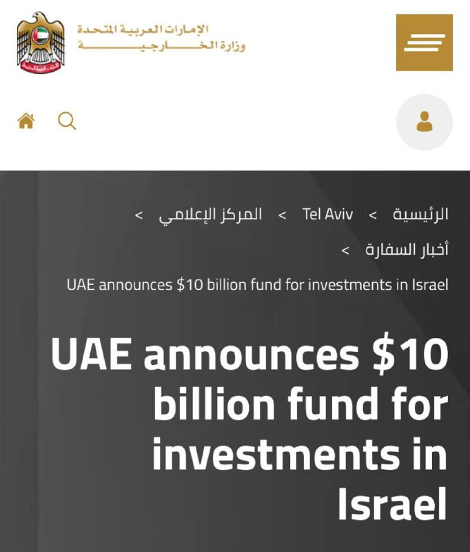 الإمارات تنشئ صندوقًا بقيمة 10 مليارات دولار لدعم الاستثمار في "إسرائيل"....