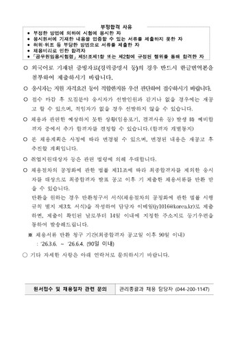 '26년 상반기 정부세종청사 옥상정원 운영보조 기간제 근로자(주말) 채용 공고문 (3차) 페이지 05.jpg