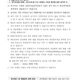 &amp;amp;apos;26년 상반기 정부세종청사 옥상정원 운영보조 기간제 근로자(주말) 채용 공고문 (3차) 페이지 05