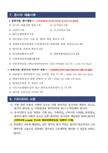 &amp;apos;26년 상반기 정부세종청사 옥상정원 운영보조 기간제 근로자(주말) 채용 공고문 (3차) 페이지 04.jpg