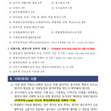 &amp;amp;apos;26년 상반기 정부세종청사 옥상정원 운영보조 기간제 근로자(주말) 채용 공고문 (3차) 페이지 04