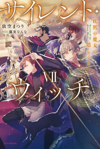 Silent Witch Vol.7 %28JP%29.webp