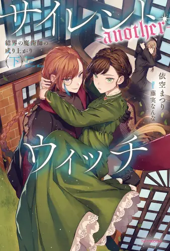 Rise of the Barrier Mage vol 2 (JP).webp