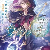 Silent Witch Vol.1 %28JP%29
