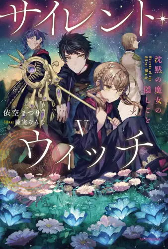 Silent Witch Vol.5 %28JP%29.webp