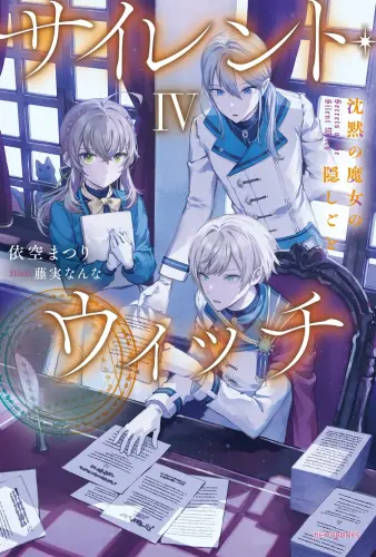 Silent Witch Vol.4 %28JP%29.webp