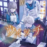 Silent Witch Vol.4 %28JP%29