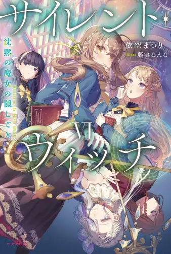Silent Witch Vol.6 %28JP%29.webp