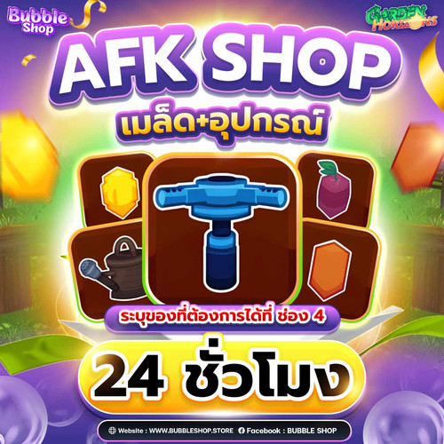 AFK SHOP 24H.jpg