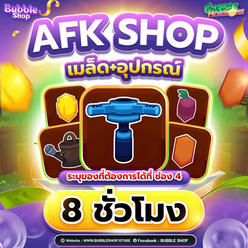 AFK SHOP 8H.jpg