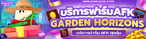 🍋‍🟩บริการฟาร์ม แมพ Garden Horizons สุดคุ้ม!! 🧑‍🌾.jpg