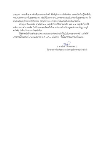 ประกาศโรงเรียนปลอดบุหรี่ บท 3 page 0004 0.jpg