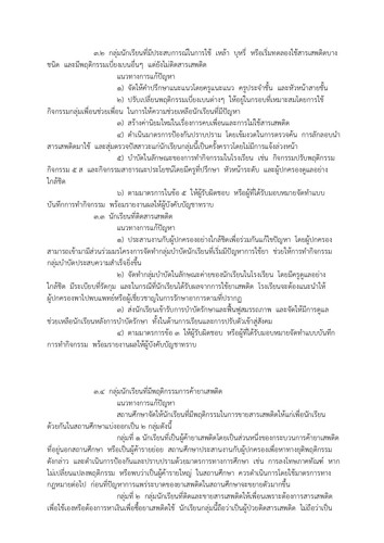 ประกาศโรงเรียนปลอดบุหรี่ บท 3 page 0003 0.jpg
