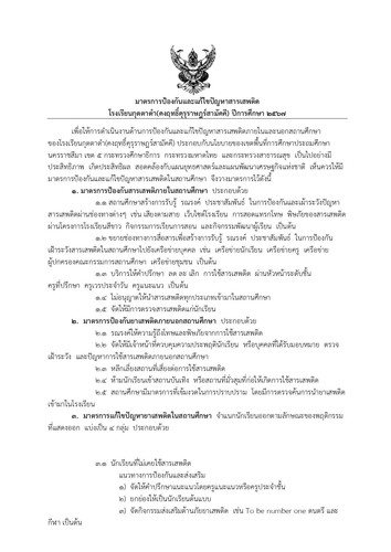 ประกาศโรงเรียนปลอดบุหรี่ บท 3 page 0002 0.jpg