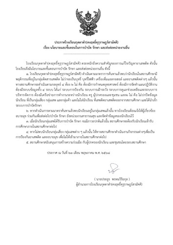 ประกาศโรงเรียนกุดตาดำบำบัด รักษา ส่งต่อ page .jpg