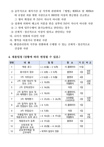 공고문 페이지 02.jpg