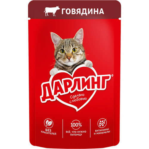 8445290761057 364121 КОРМ ДАРЛИНГ Д КОШЕК ГОВЯДИНА В ПОДЛИВЕ 75ГР САШЕ.png