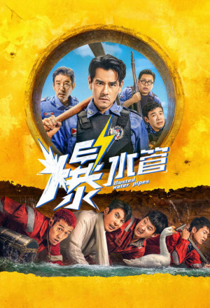 gungho Busted Water Pipes (2026).jpg