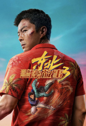 gungho Fight Against Evil 3 (2026).jpg