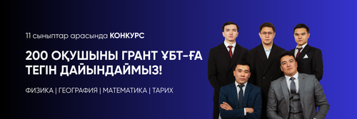 50.000.000 ҰБТ ГРАНТЫН ҰТЫП АЛ.png