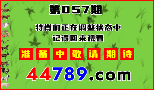 十二生肖PK图预告720.png