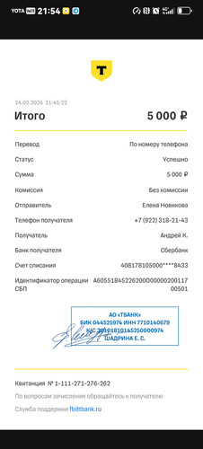 Screenshot 20260224 215500 com.idamob.tinkoff.android.jpg
