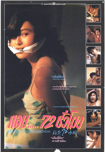 kiem 3 Days Of A Blind Girl (1993).jpg