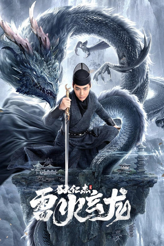 kiem Detective Dee And The Dragon Of Fire (2023).jpg