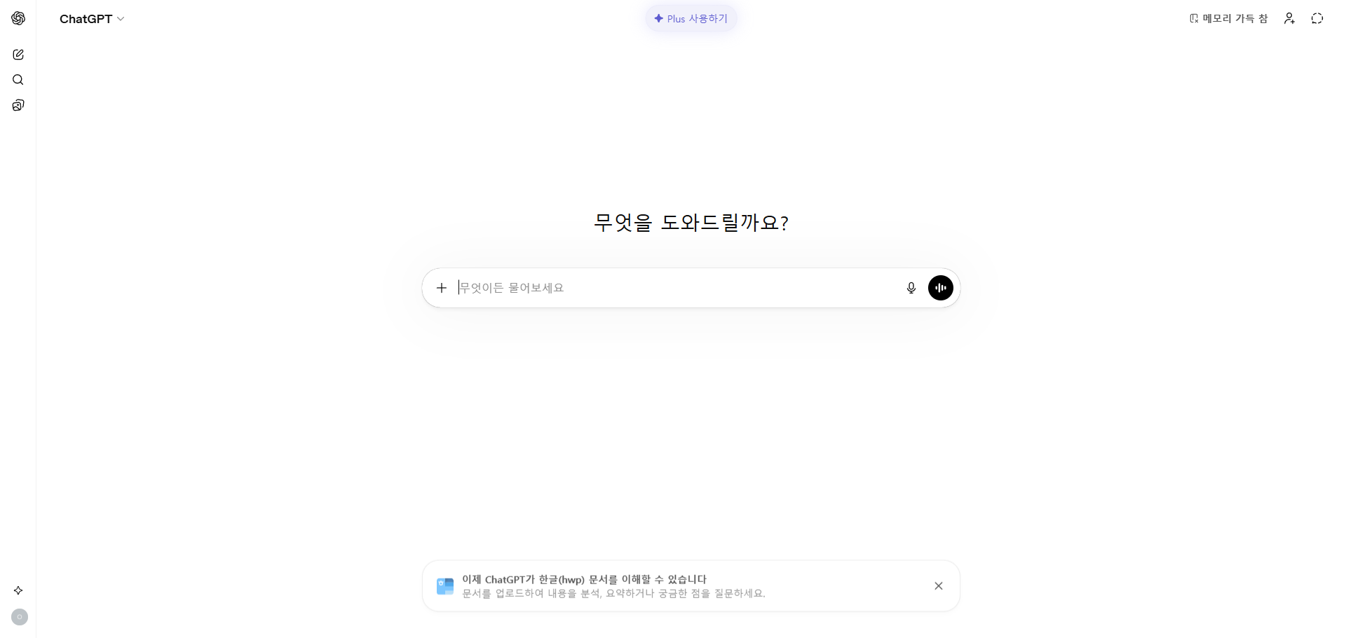 ChatGPT 메인 화면