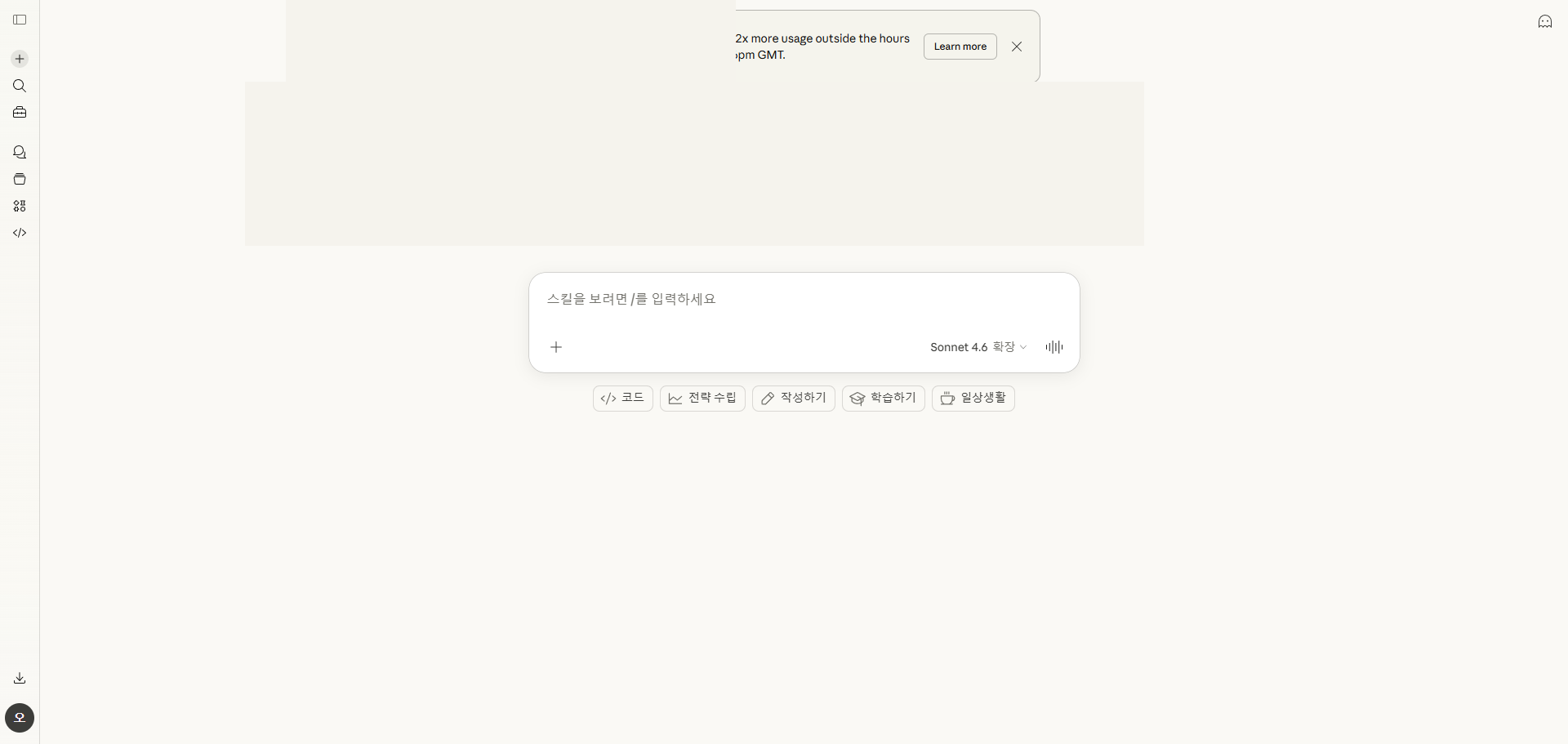 Claude AI 메인 화면