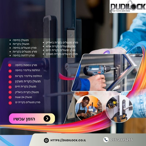 שירותי מנעולן בחיפה לבית, לרכב ולעסק – Dudilock.jpg
