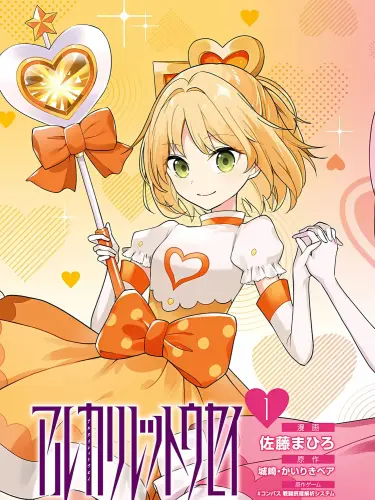 Alkali Rettousei Chapter 1 5.webp