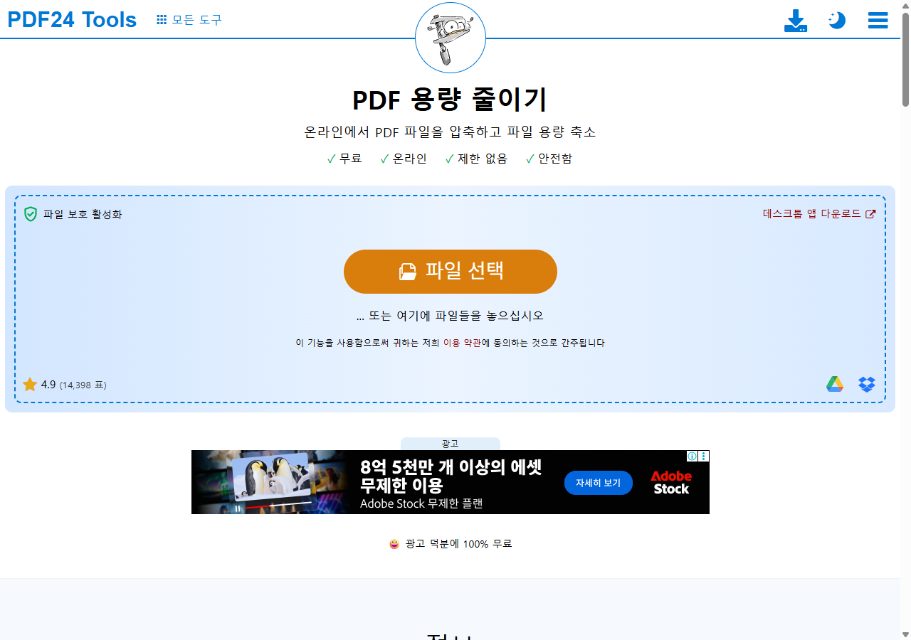 PDF24 PDF 압축 메인 화면
