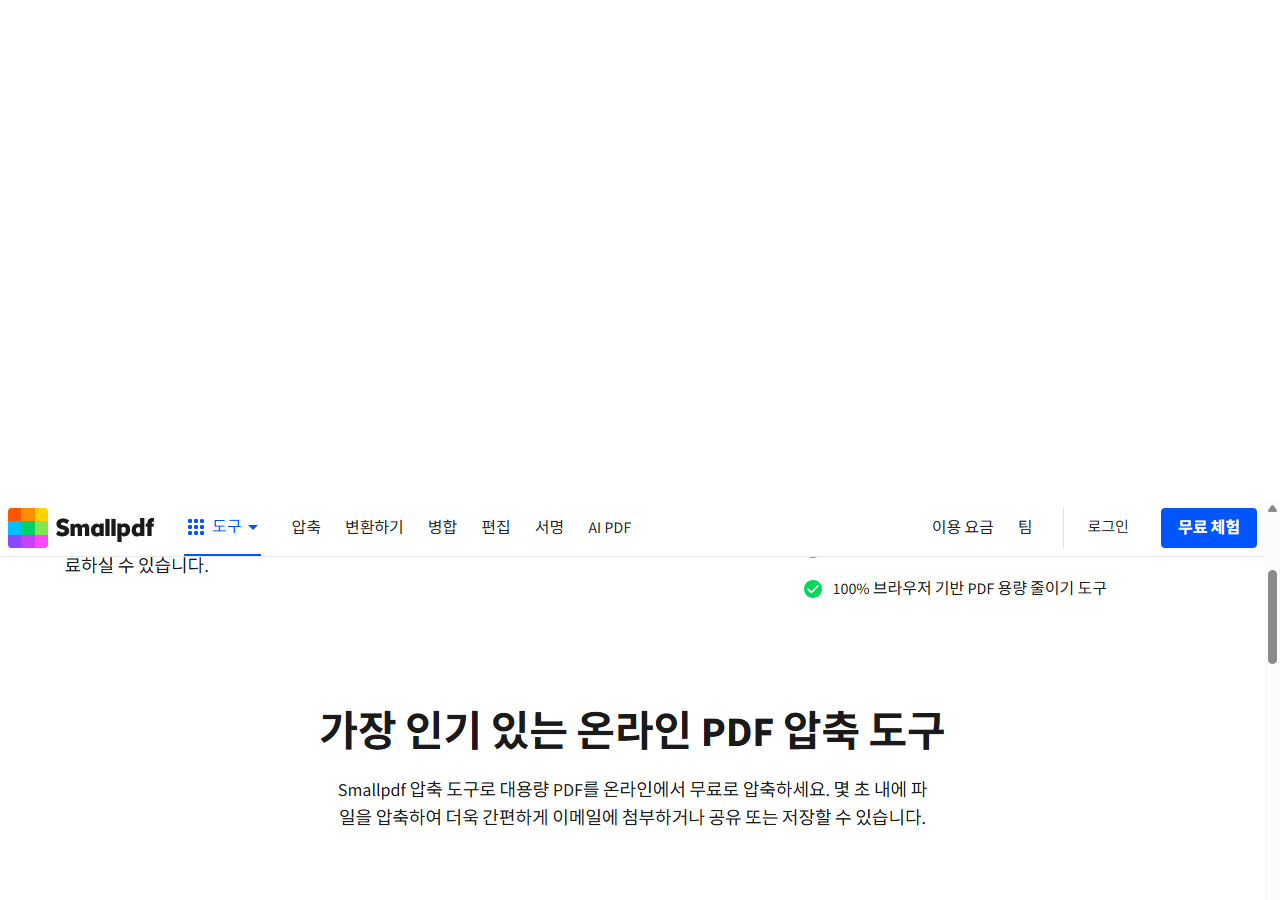 Smallpdf 기능 소개